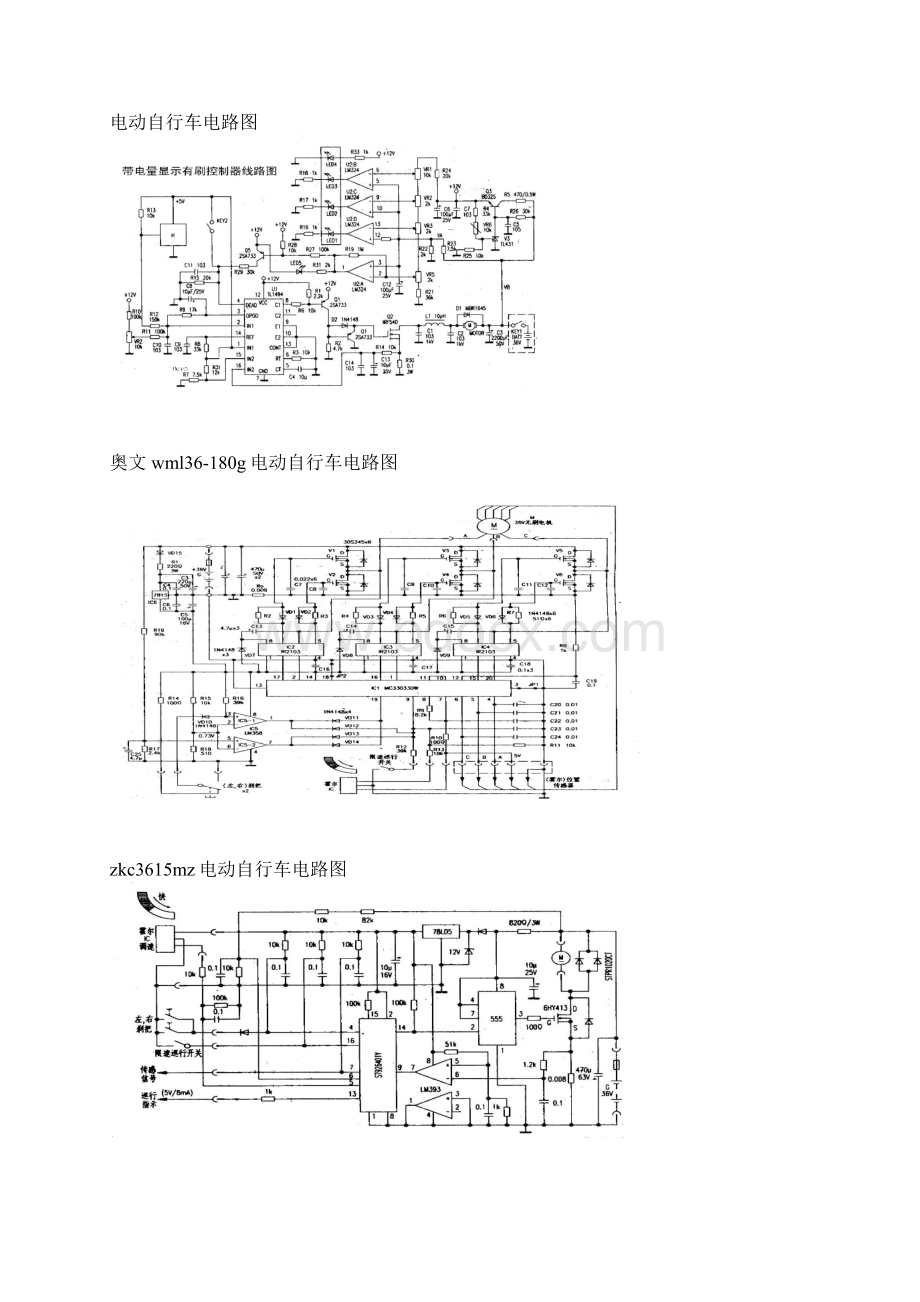 电动车线路图大全.docx_第2页