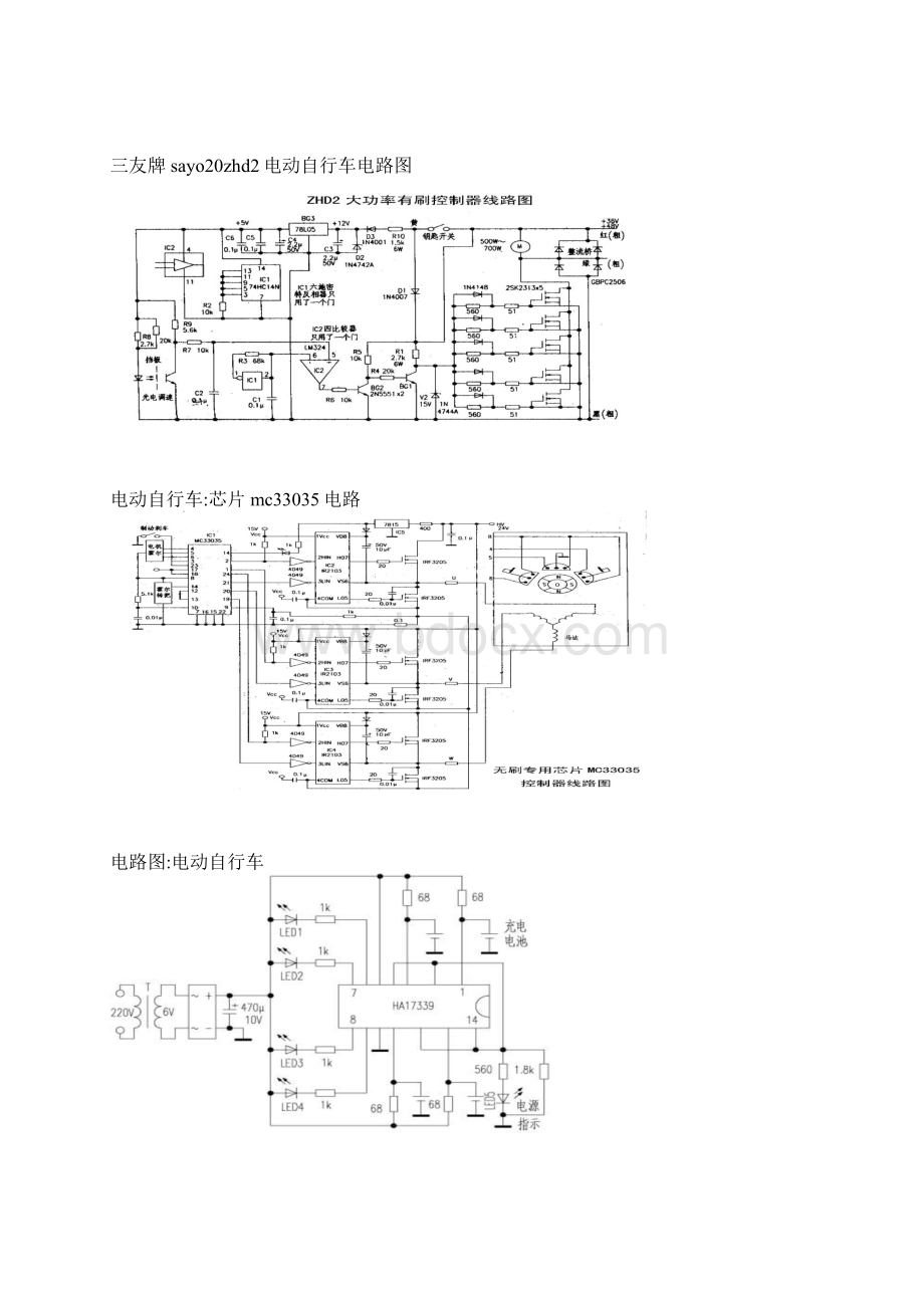 电动车线路图大全.docx_第3页