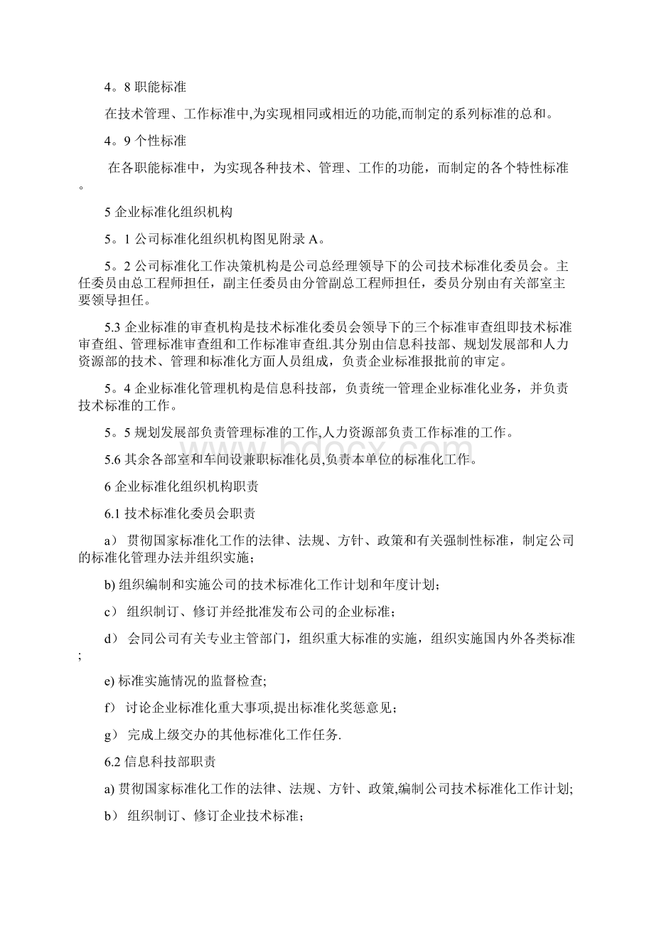 企业标准管理办法.docx_第2页