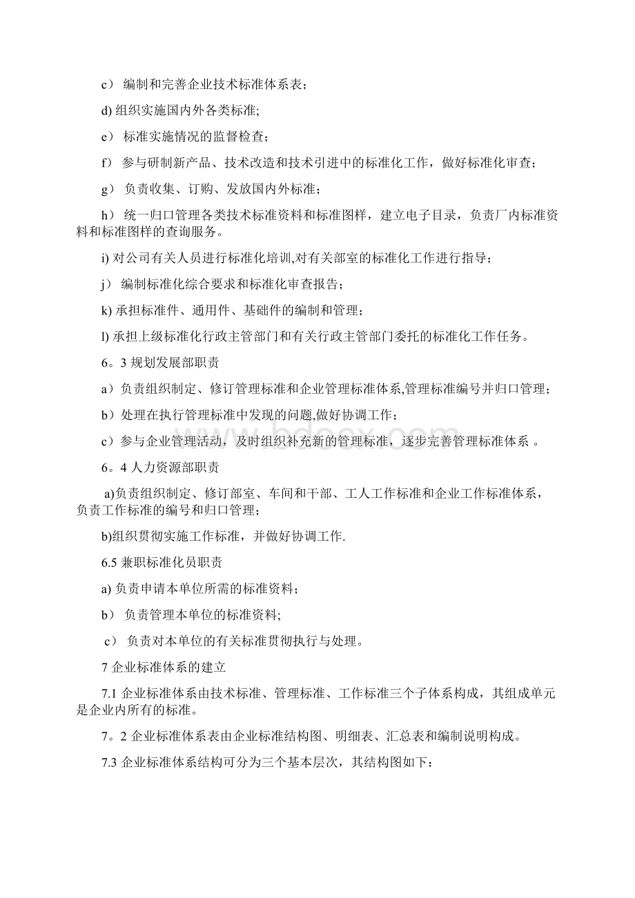 企业标准管理办法.docx_第3页