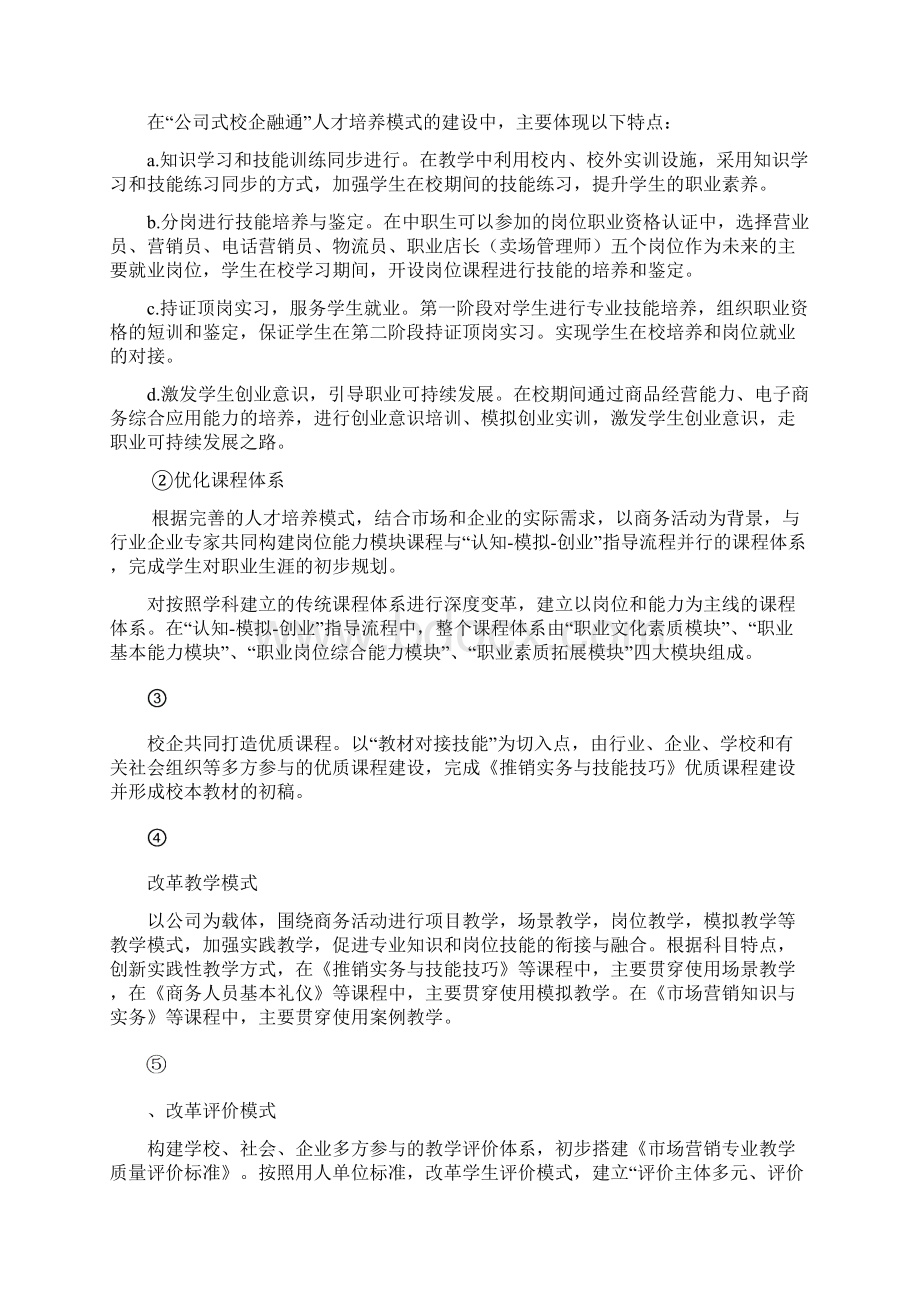 市场营销专业建设规划方案doc.docx_第2页