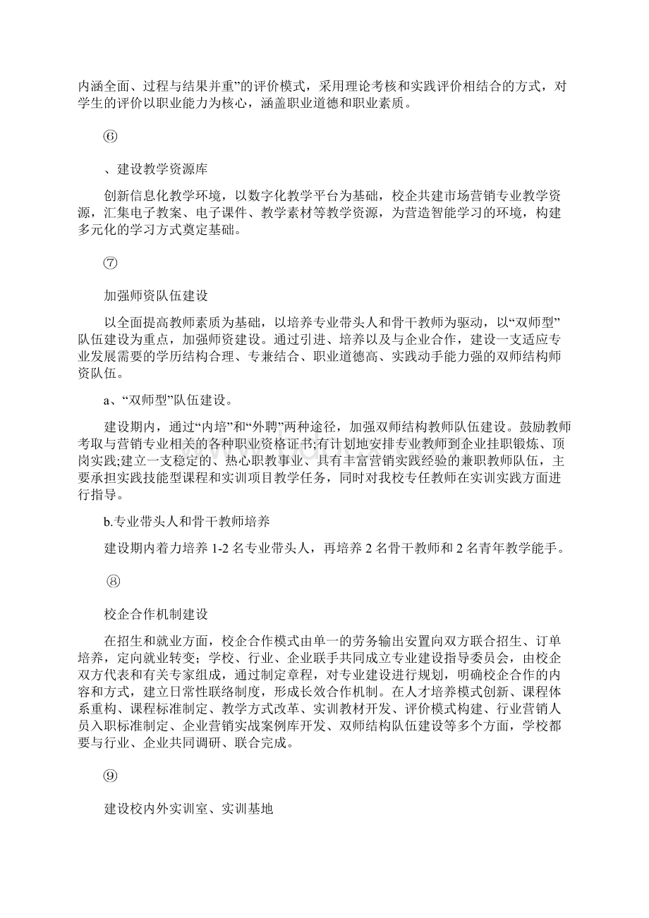 市场营销专业建设规划方案doc.docx_第3页