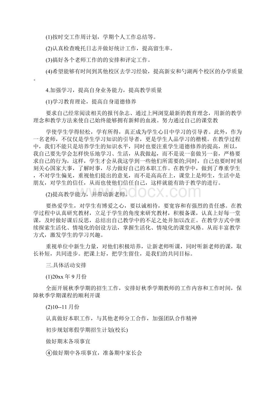 培训学校年度工作计划4篇文档格式.docx_第2页