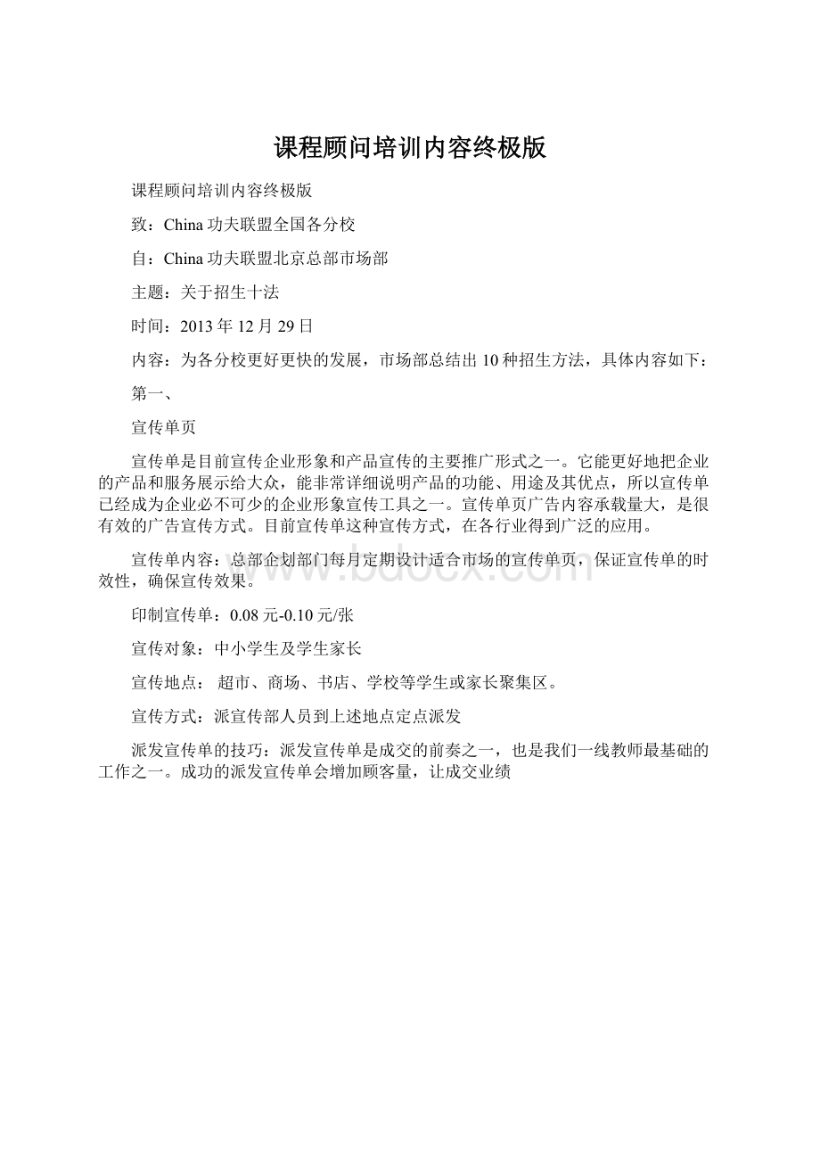 课程顾问培训内容终极版Word文档格式.docx