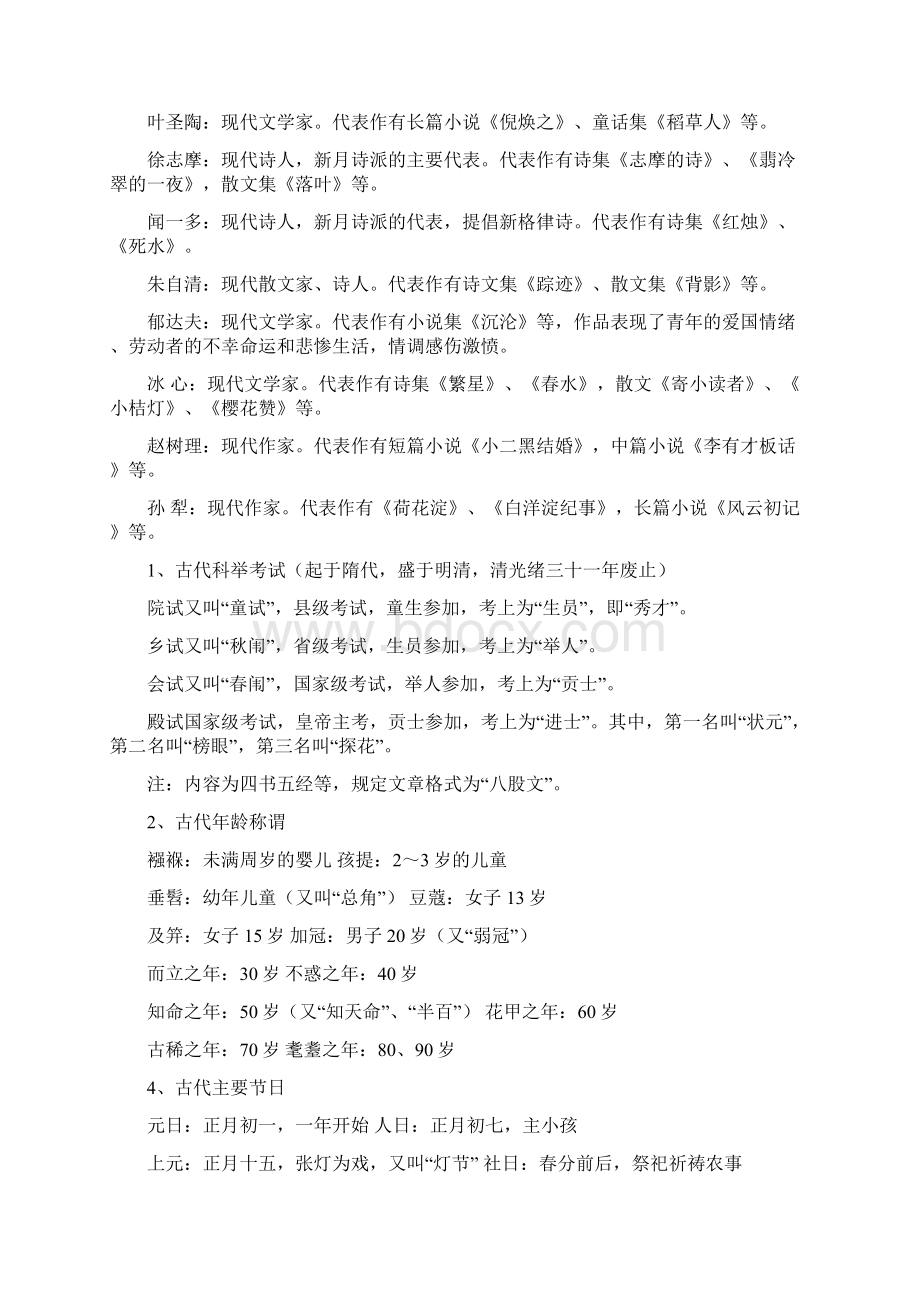 公务员考试基础知识易错题集锦文档格式.docx_第3页