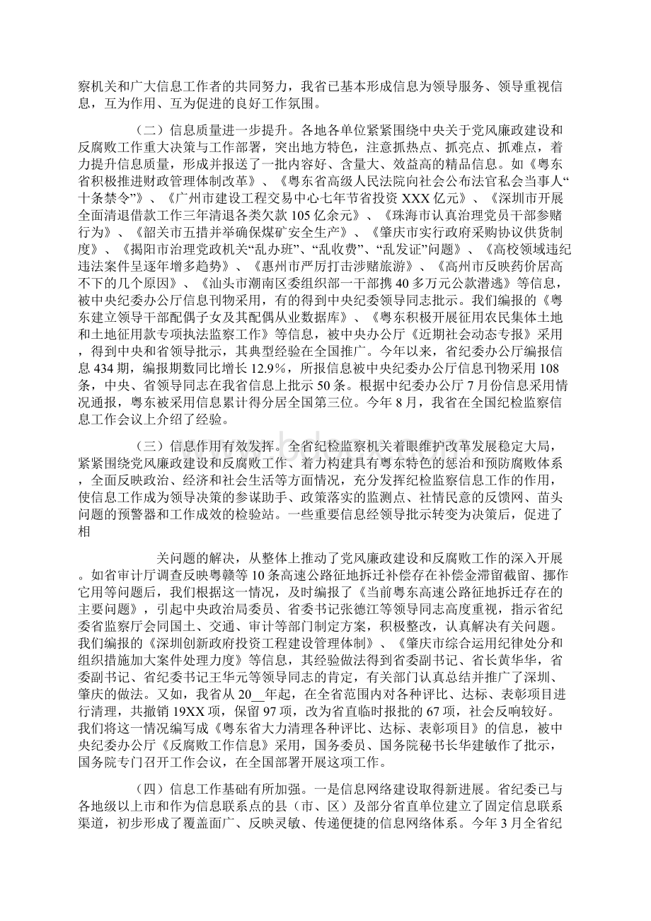 在纪检监察信息工作座谈会上的讲话.docx_第2页