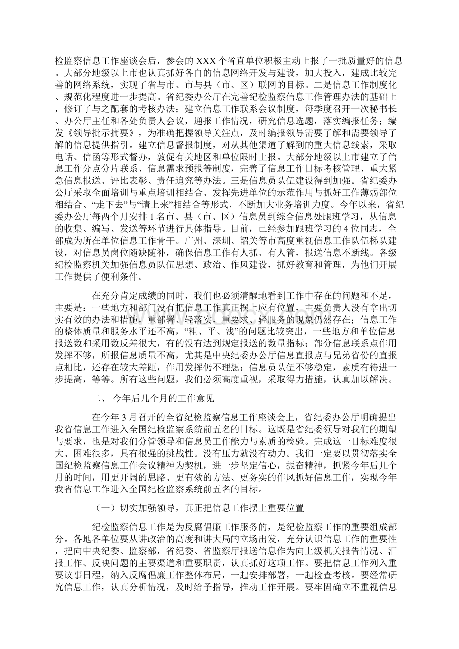 在纪检监察信息工作座谈会上的讲话.docx_第3页