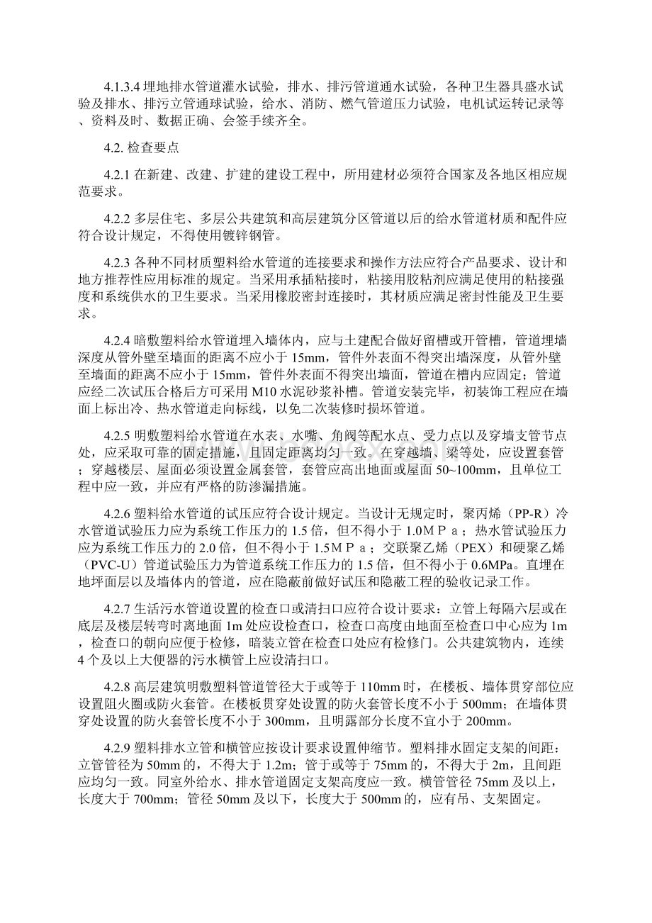 安装工程质量检查要点Word文档格式.docx_第2页