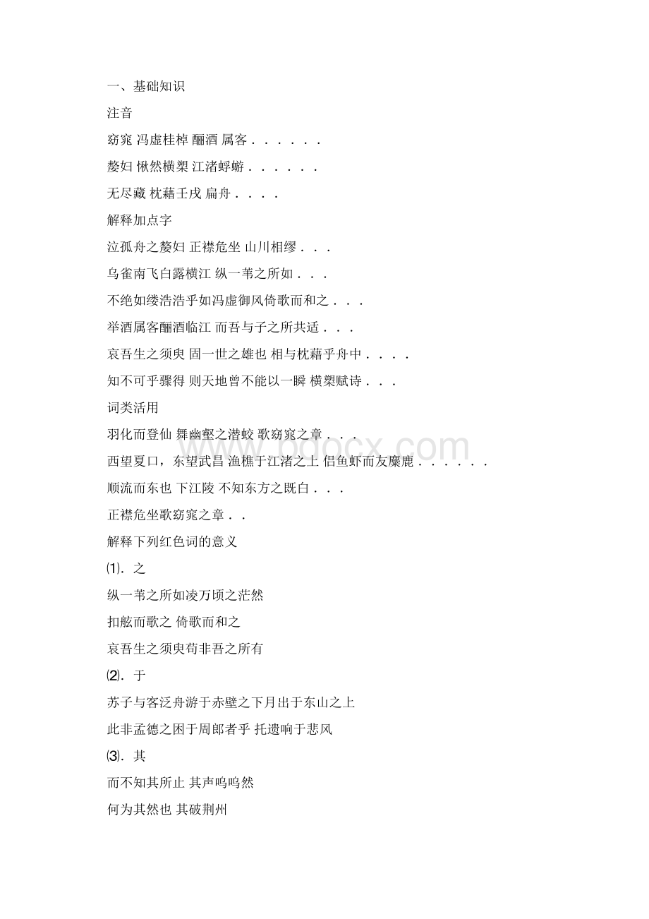 赤壁练习题及答案Word格式.docx_第2页