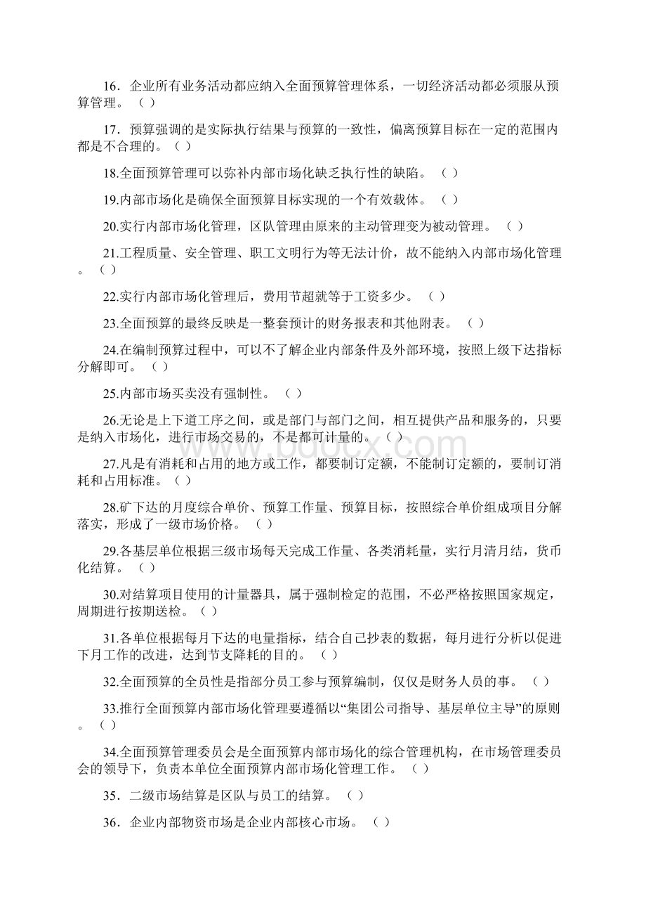 五全管理复习文档格式.docx_第2页