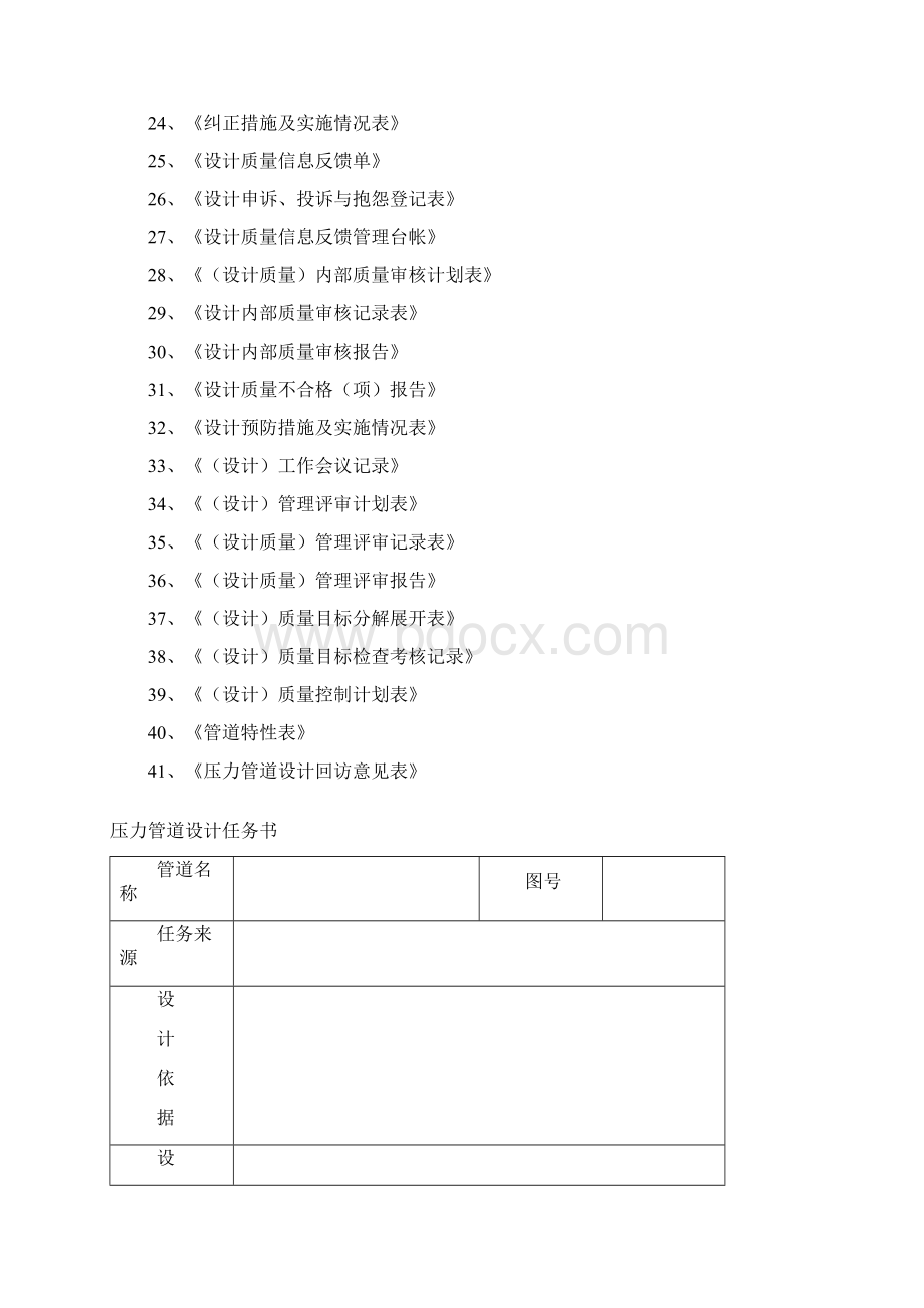 压力管道设计记录表格模板卡汇编Word格式文档下载.docx_第2页