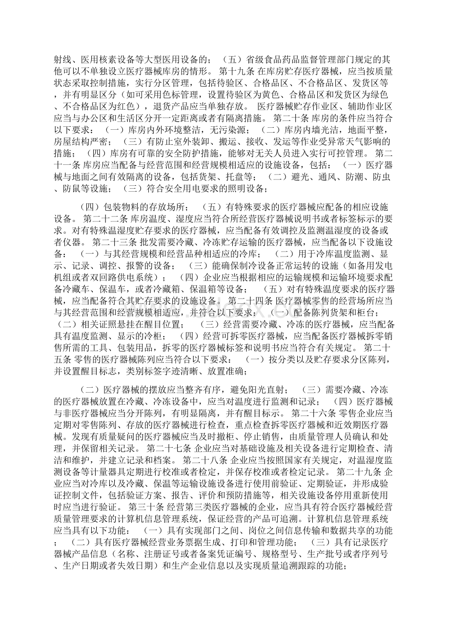 版医疗器械经营质量管理规范.docx_第3页