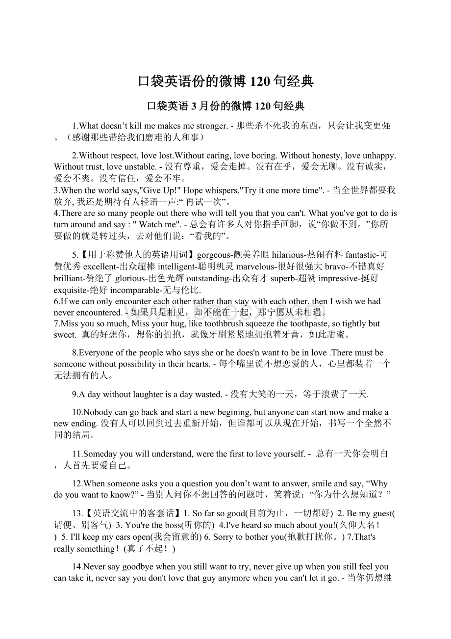 口袋英语份的微博120句经典Word文档下载推荐.docx