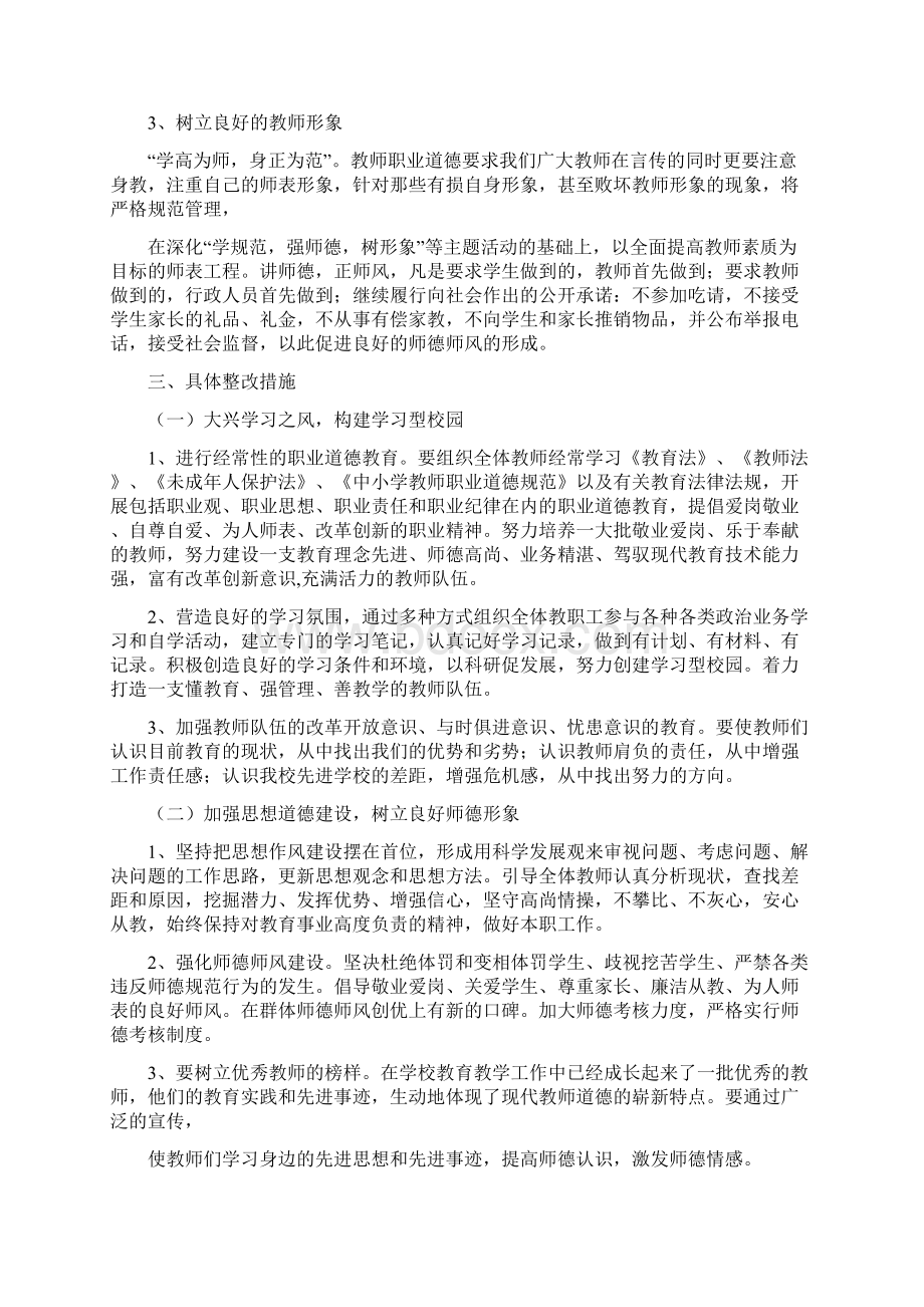 师德师风学习整改措施精选多篇Word下载.docx_第3页