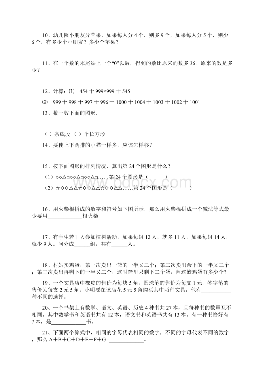 四年级数学50道奥数题.docx_第2页