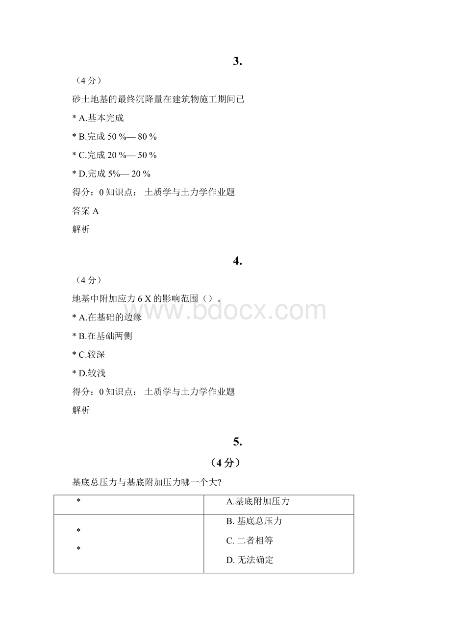 土质学与土力学word精品.docx_第2页