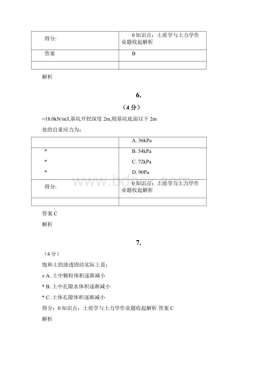 土质学与土力学word精品.docx_第3页