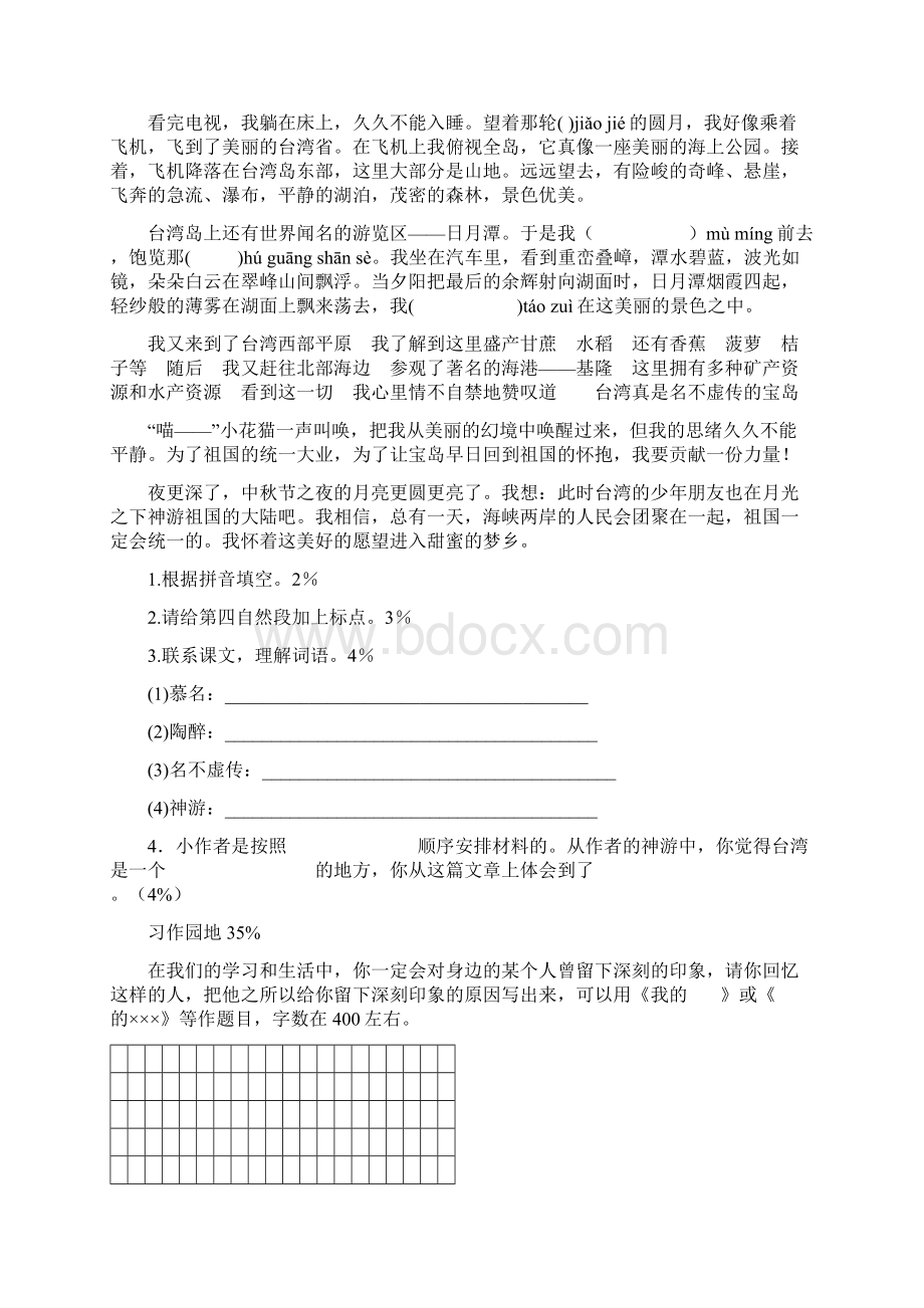 五年级语文下册期中质量检测试题I.docx_第3页