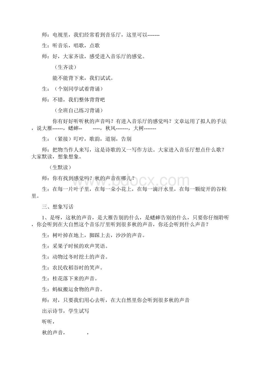 《听听秋的声音》课堂教学实录讲课讲稿.docx_第3页