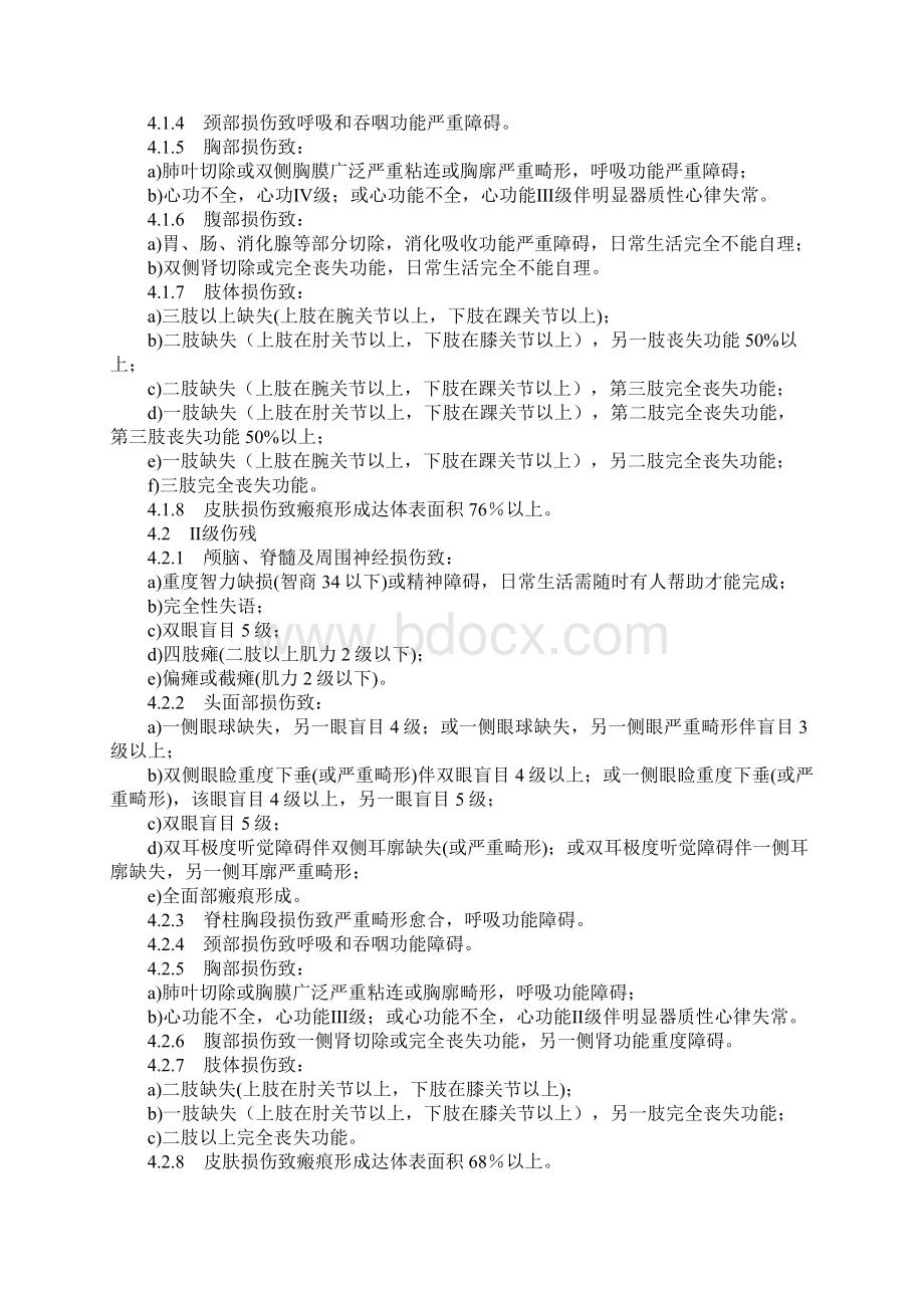 道路交通事故受伤人员伤残评定标准文档格式.docx_第3页