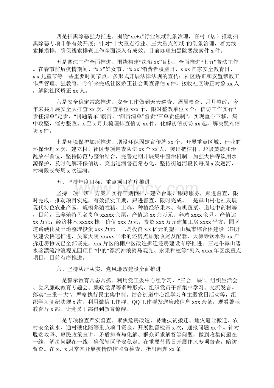 街道社区上半年退役军人服务工作总结报告.docx_第3页