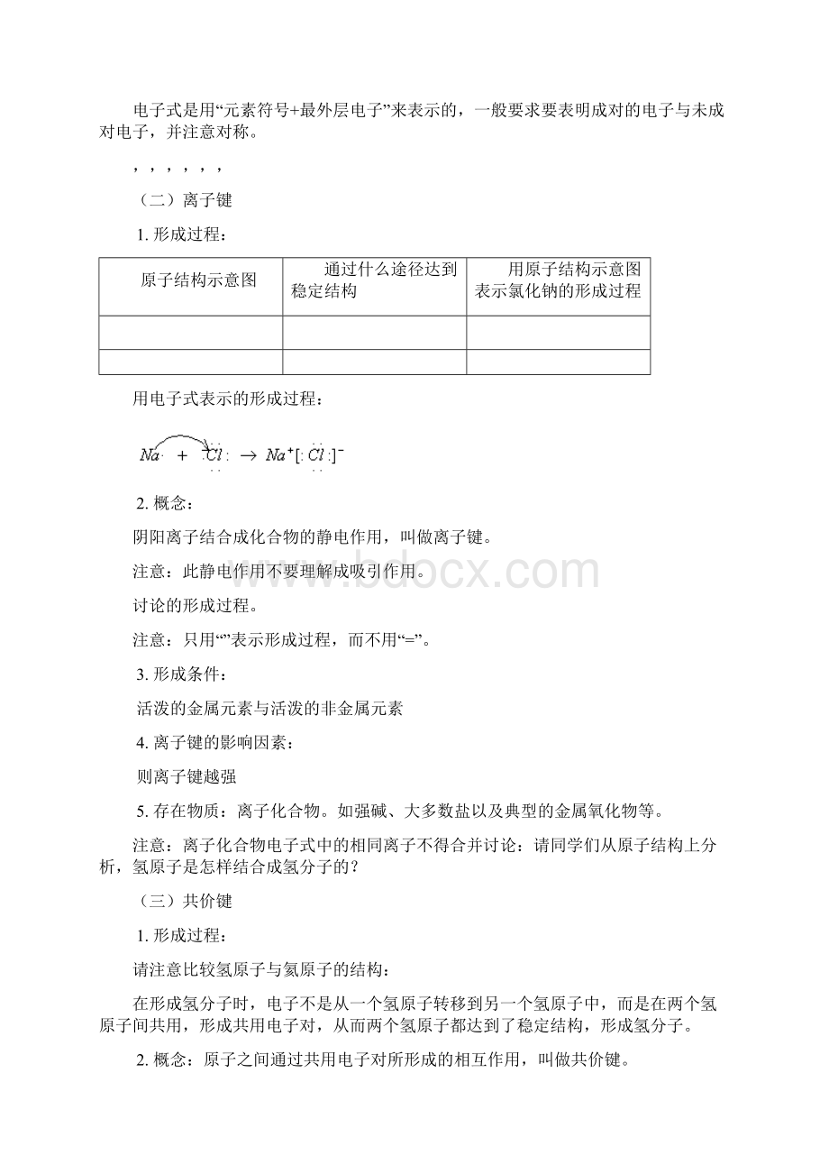 高中化学 化学键教案 新人教版必修2.docx_第2页