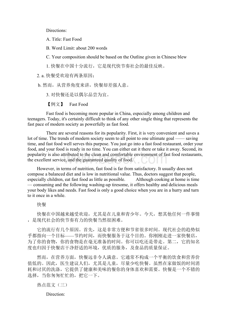 高考英语热点范文Word下载.docx_第2页