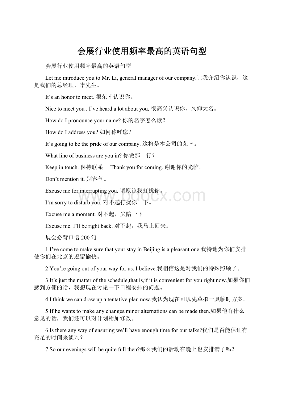 会展行业使用频率最高的英语句型Word格式.docx