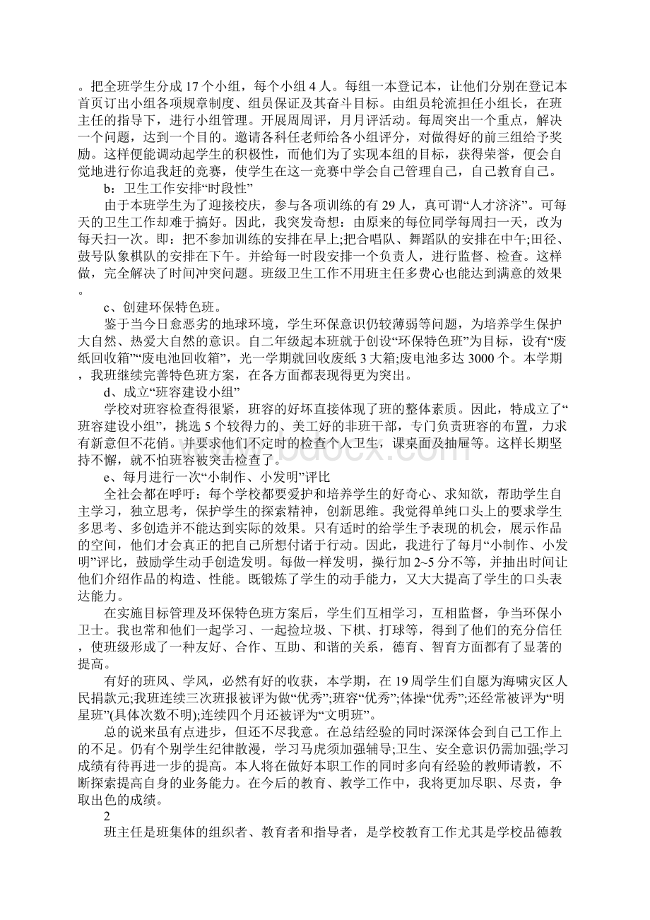 三年级班主任期末总结.docx_第2页