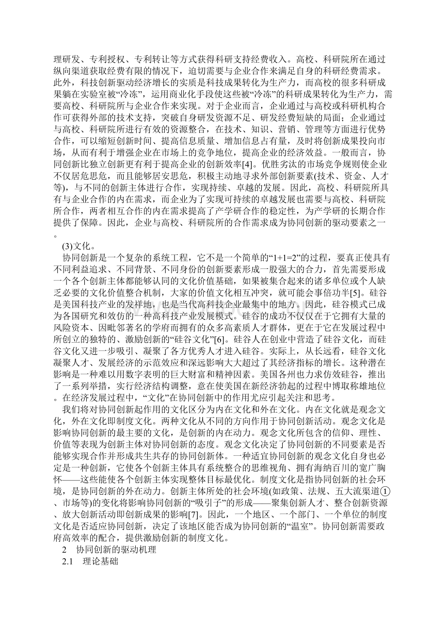 协同创新的驱动机理.docx_第3页