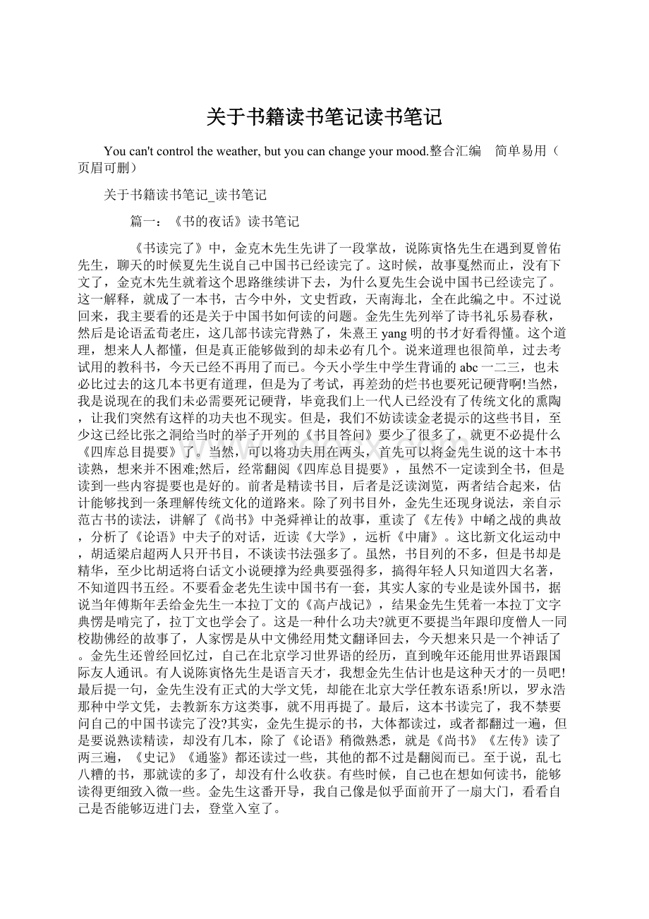 关于书籍读书笔记读书笔记.docx_第1页