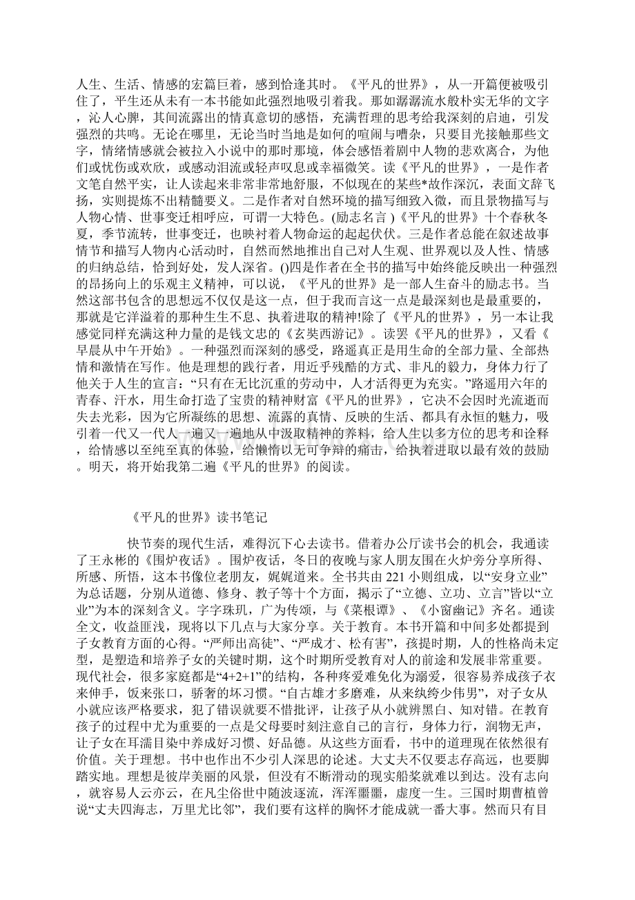 关于书籍读书笔记读书笔记.docx_第3页