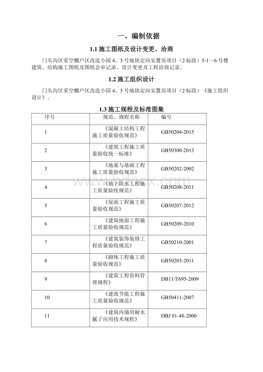 分户验收方案Word格式.docx_第2页