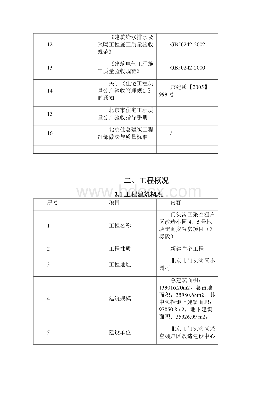 分户验收方案Word格式.docx_第3页