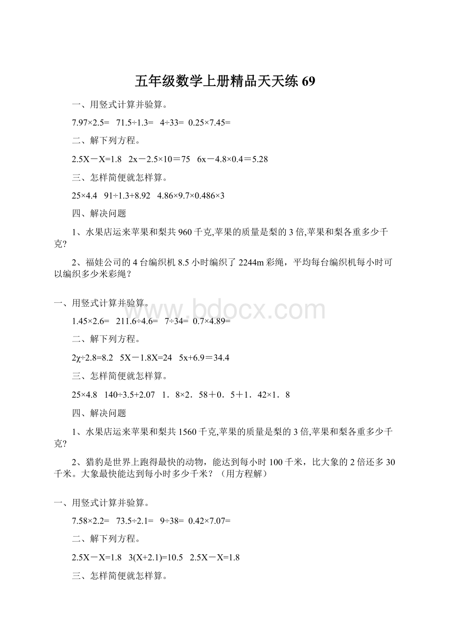 五年级数学上册精品天天练69.docx_第1页