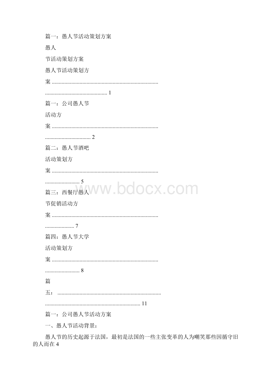 愚人节活动docWord文档下载推荐.docx_第3页