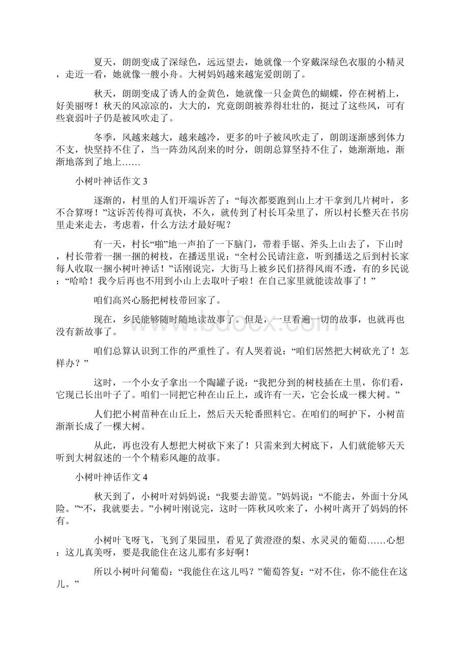 小树叶童话作文Word格式文档下载.docx_第2页