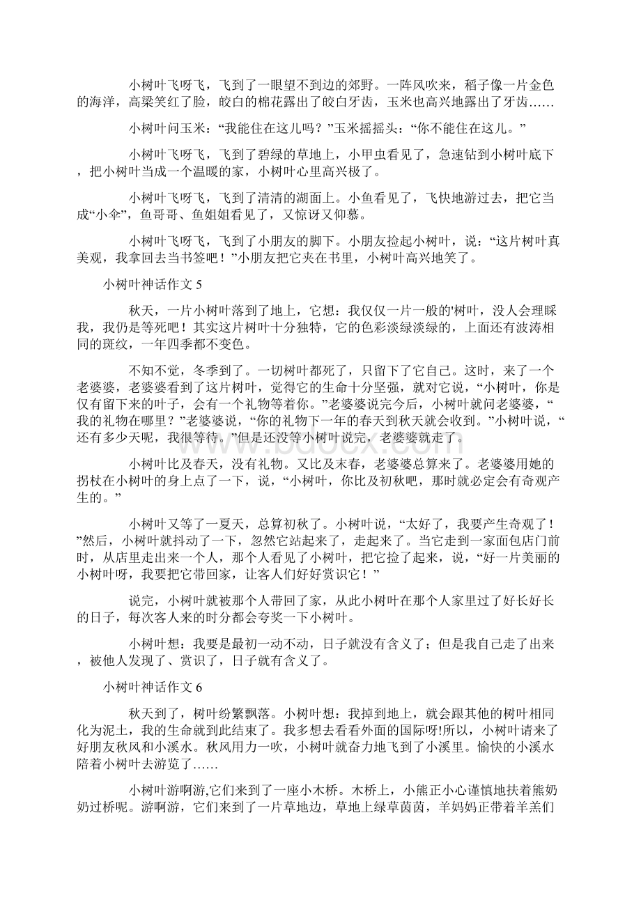 小树叶童话作文Word格式文档下载.docx_第3页