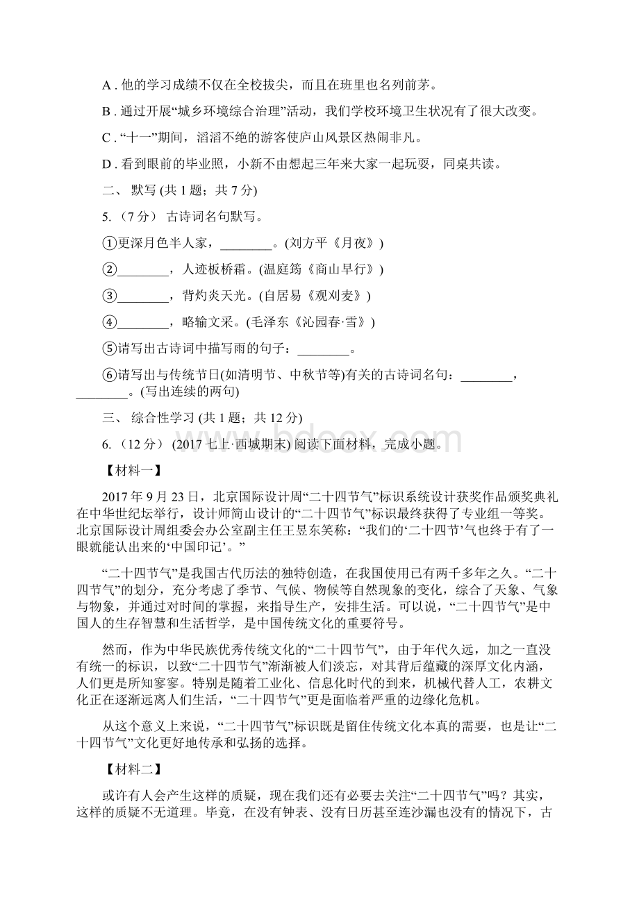 苏教版七年级语文试题C卷.docx_第2页