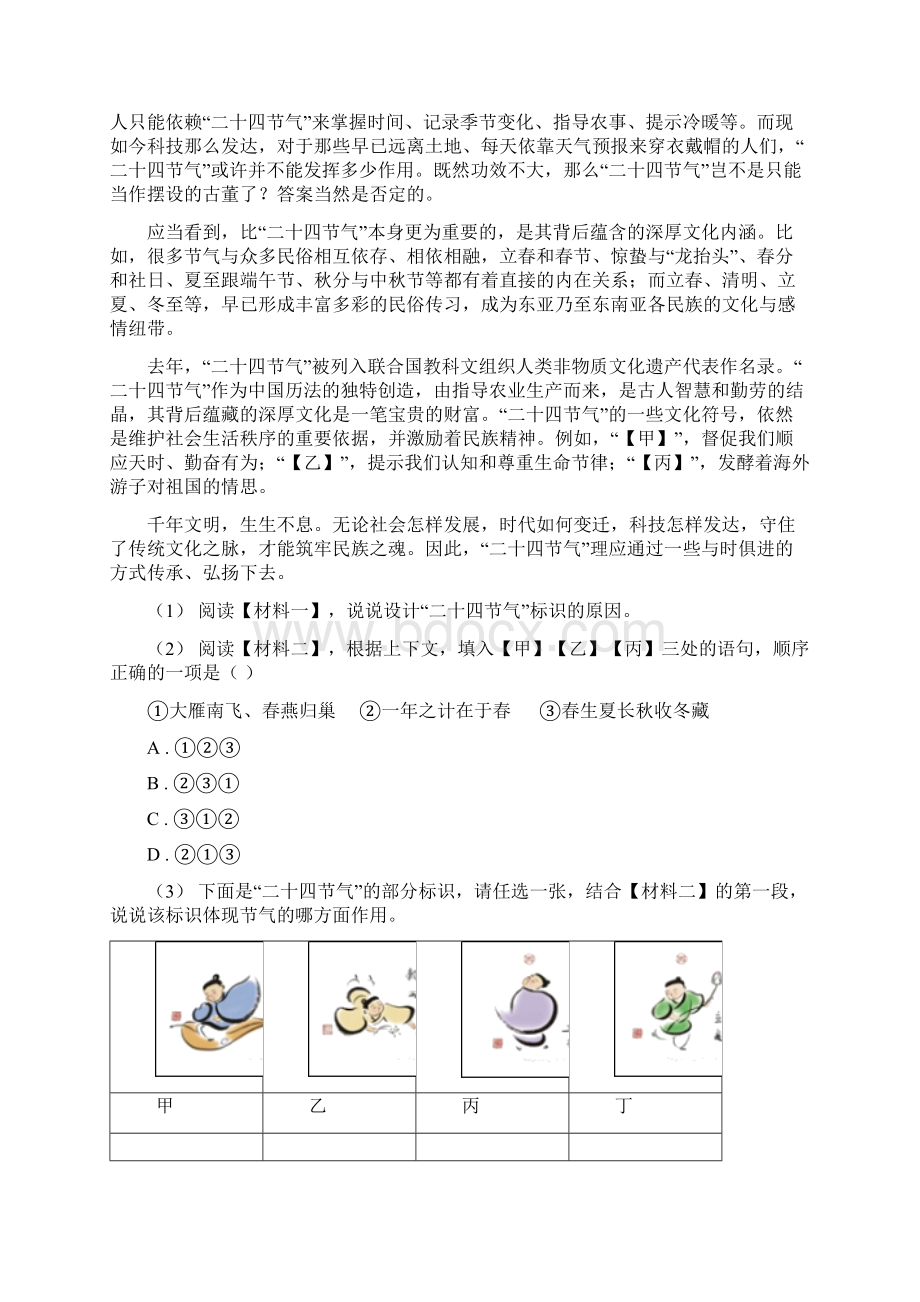 苏教版七年级语文试题C卷.docx_第3页