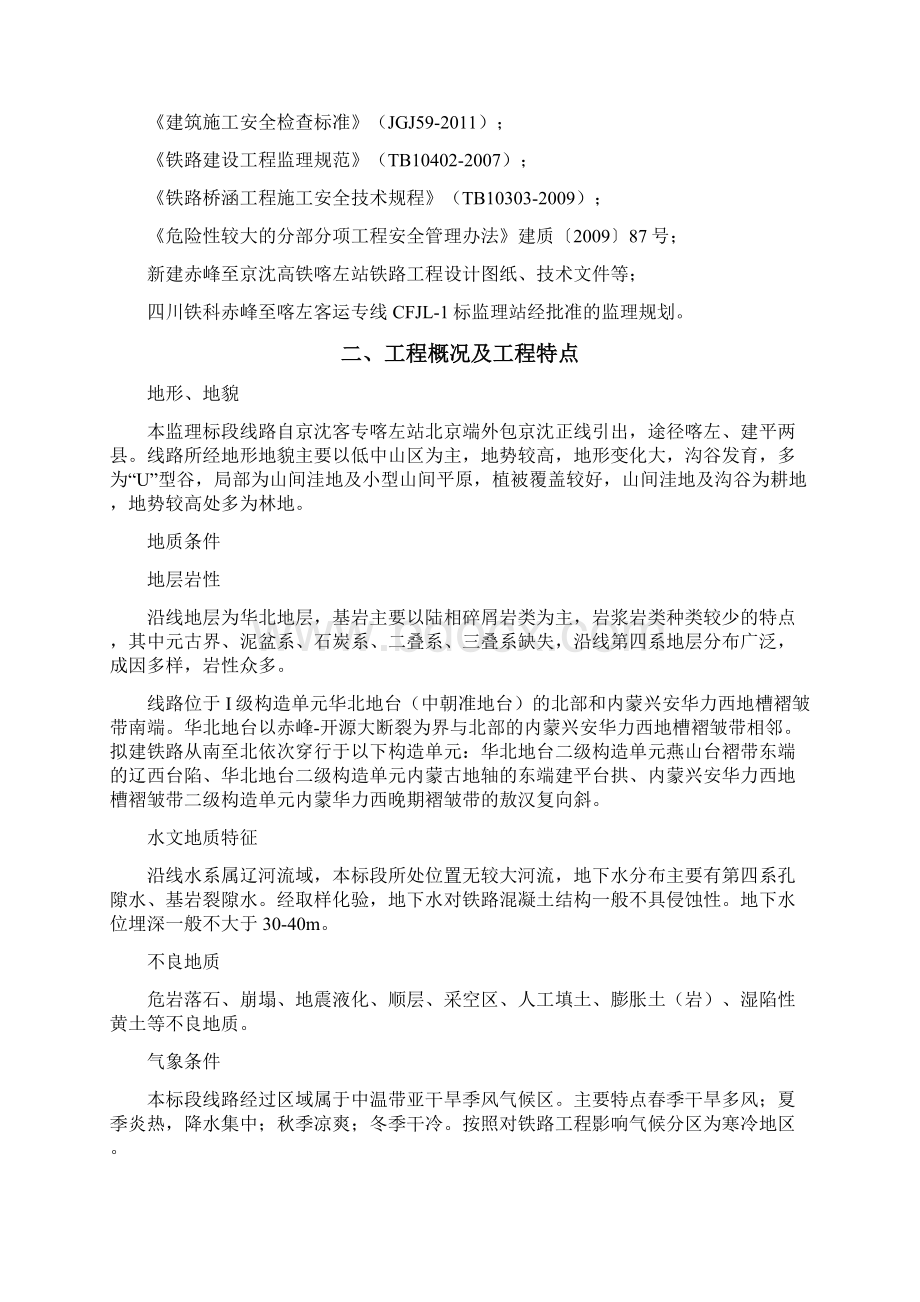 深基坑工程监理实施细则Word文档格式.docx_第2页