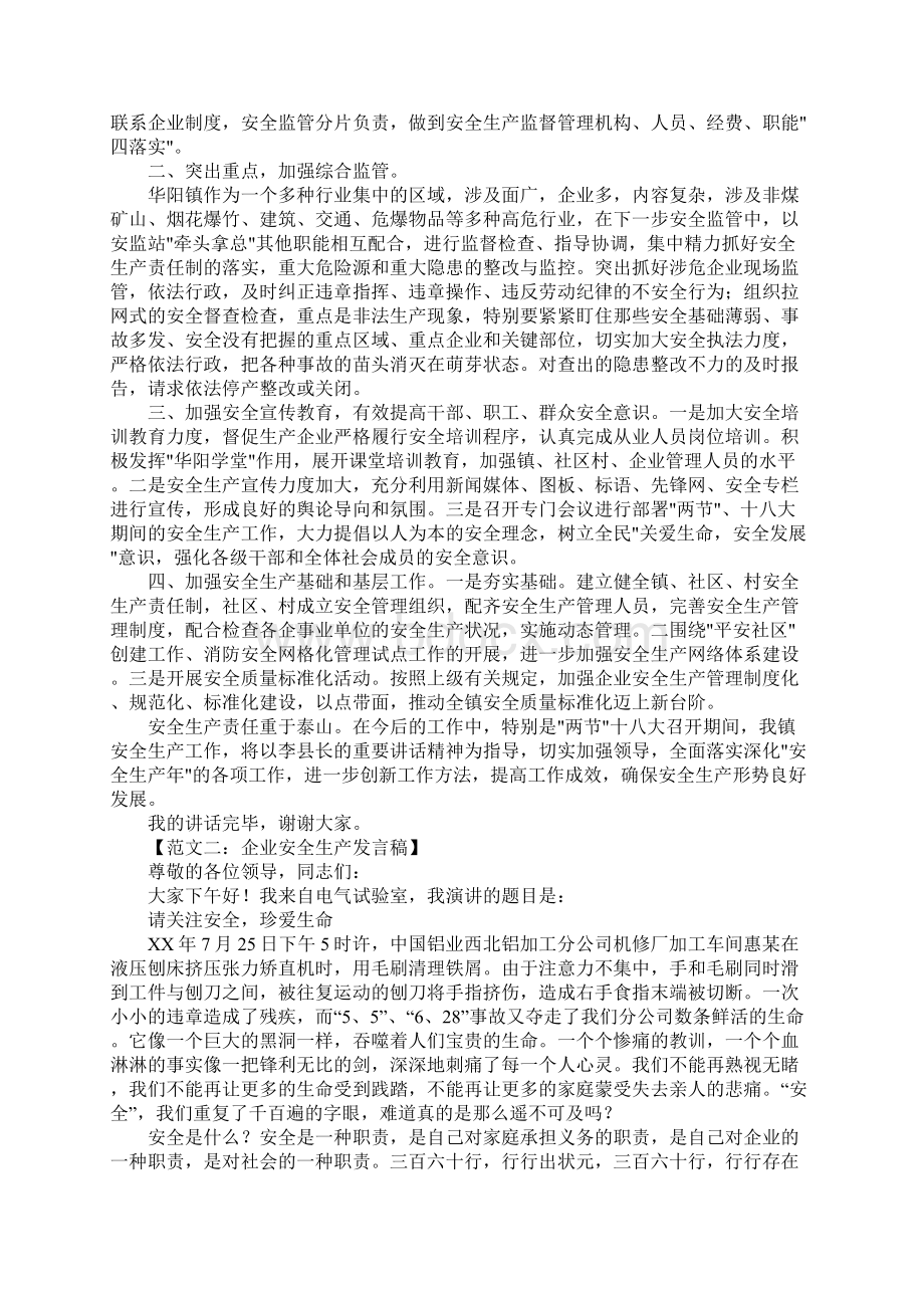 安全生产发言稿.docx_第2页