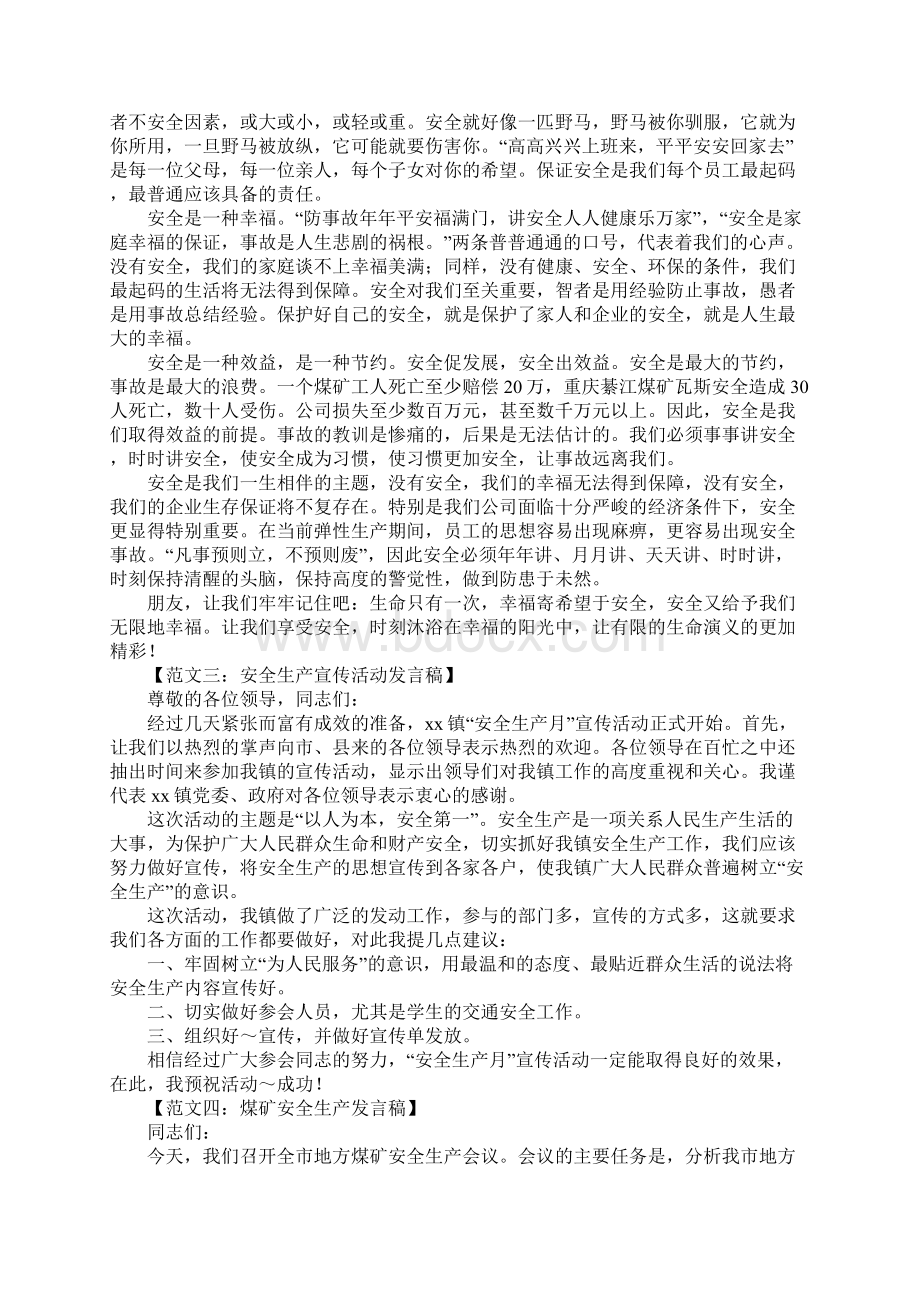 安全生产发言稿.docx_第3页