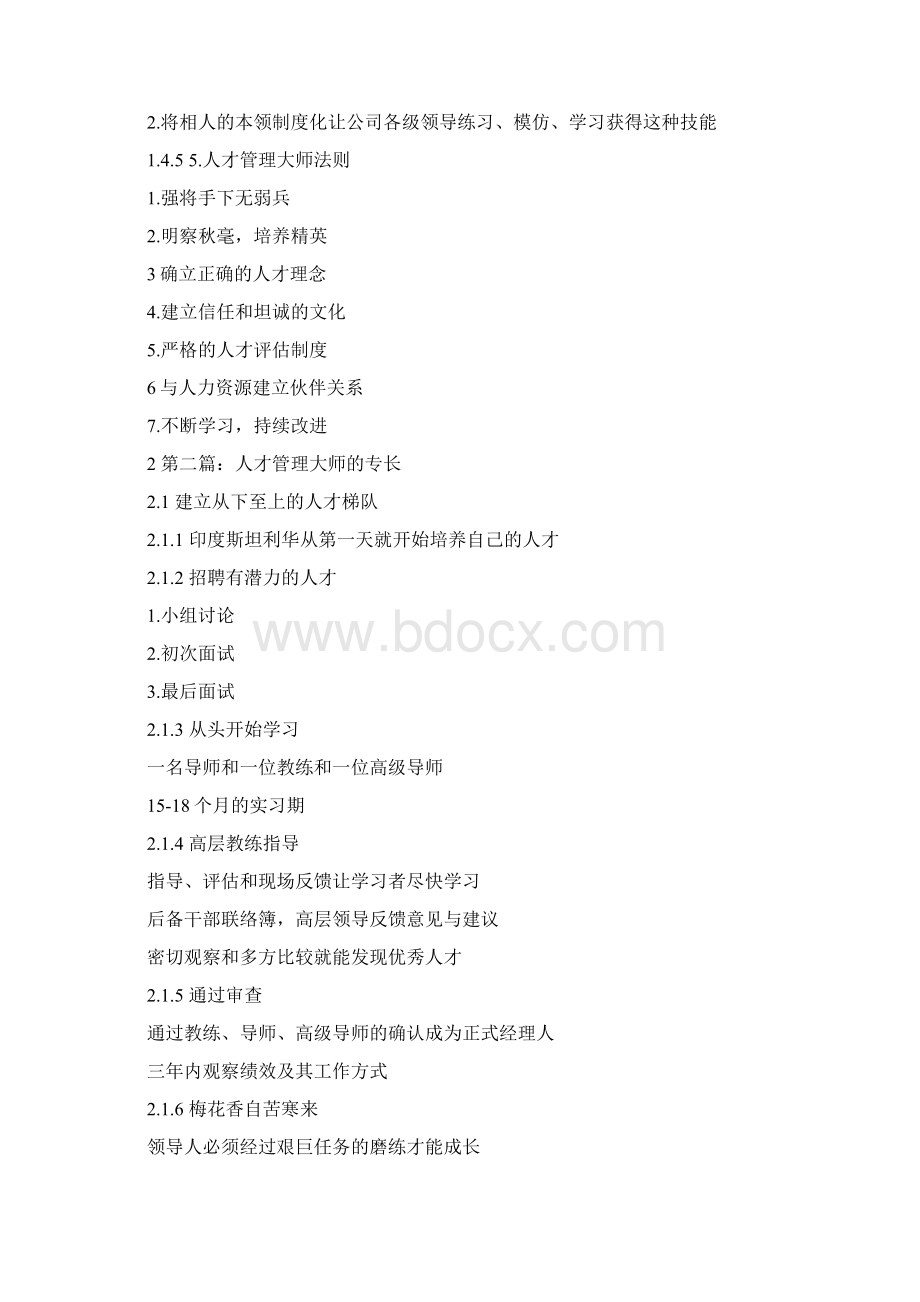 人才管理大师docxWord格式.docx_第2页