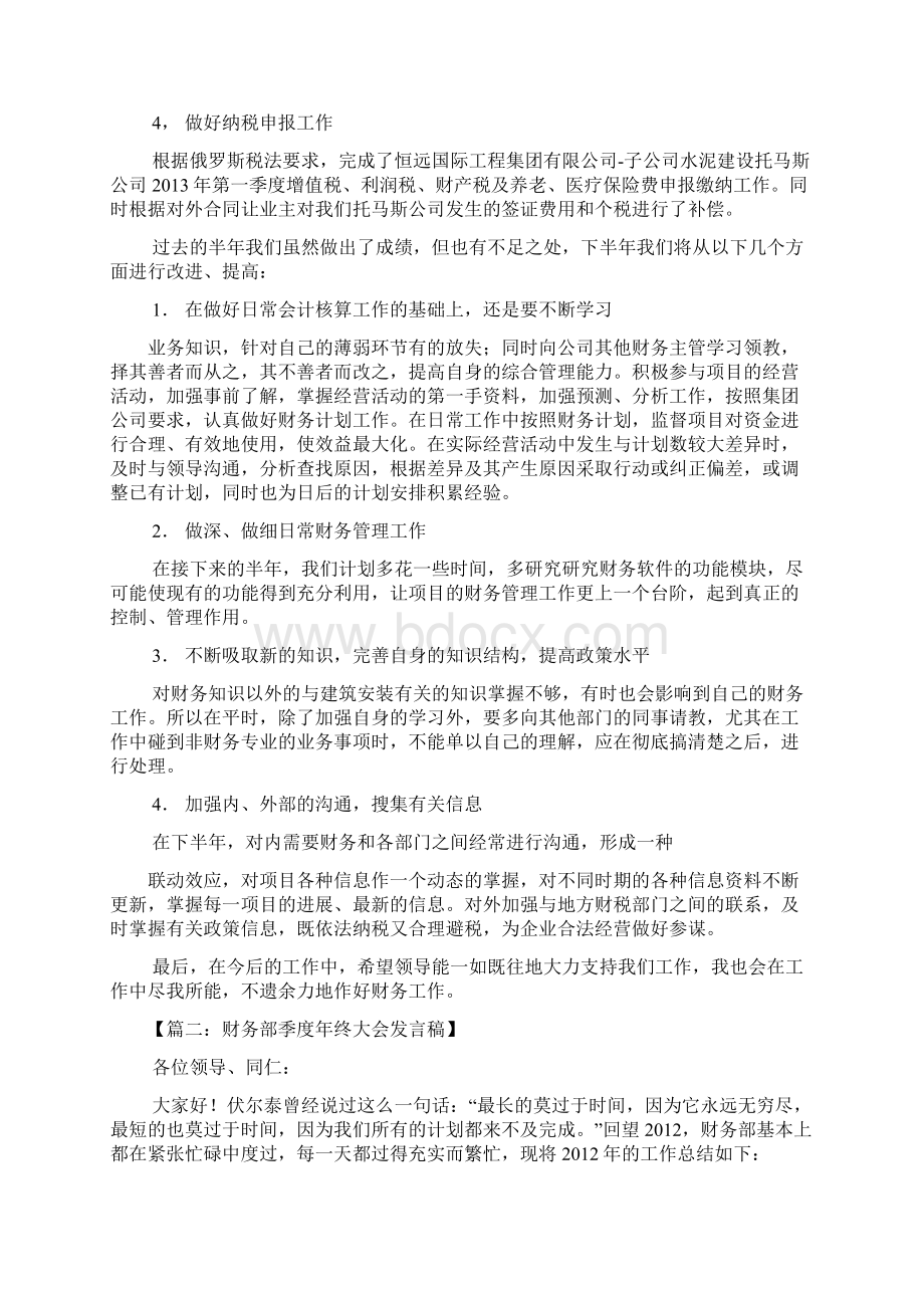 财务部门会议发言Word格式.docx_第2页