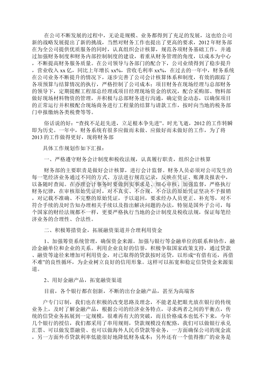 财务部门会议发言Word格式.docx_第3页