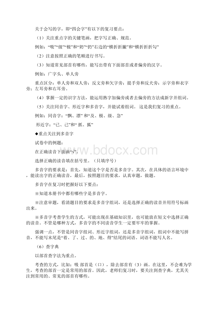 二年级第一学期语文期末复习计划.docx_第2页