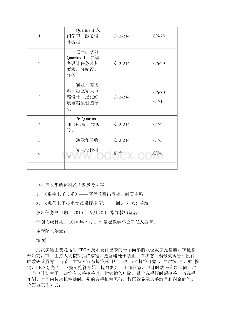 八路抢答器.docx_第2页