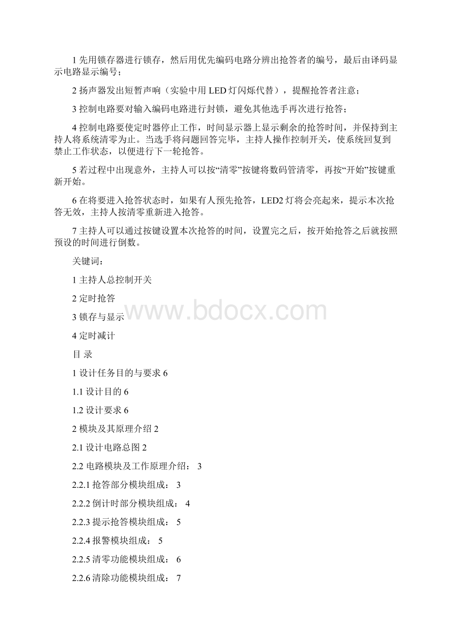 八路抢答器.docx_第3页