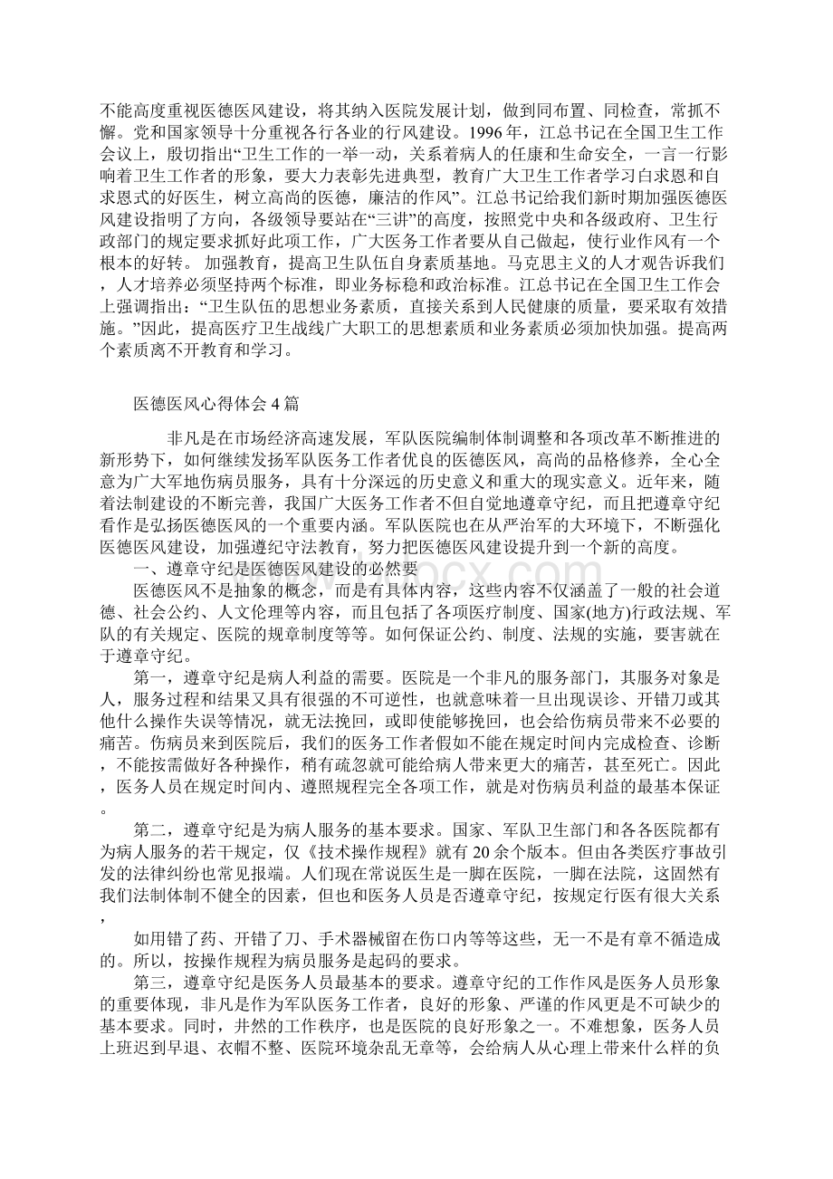 医院医德医风工作总结.docx_第3页